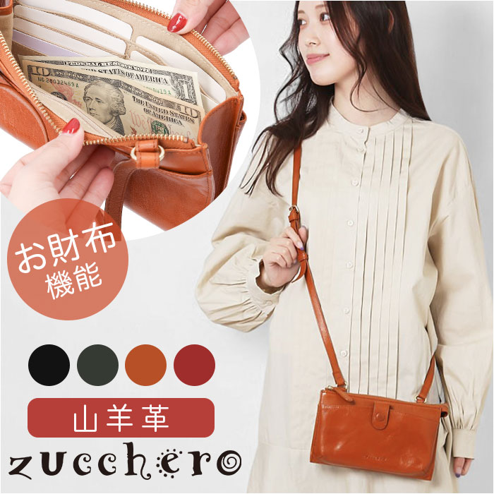 ズッケロ バッグ ショルダー ゴートレザー 通販 ショルダーバッグ ショルダーバック ミニショルダー スマホショルダー 肩掛け 斜めかけ ななめかけ マチ 軽い 軽量 皮革 山羊革 zucchero 耐久性 丈夫 無地 シンプル ナチュラル 上品 通勤 楽天市場】ズッケロ バッグ ショルダー ゴートレザー 定番 ミニ