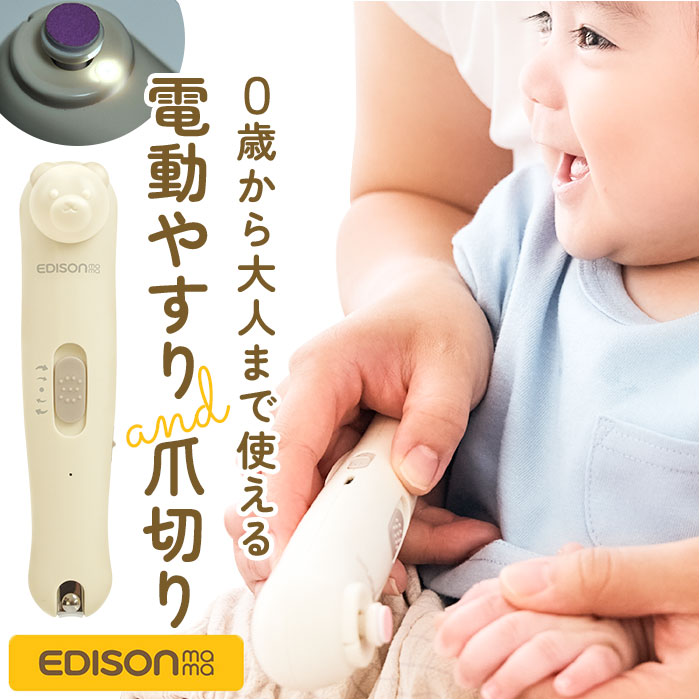 楽天市場】edisonmama エジソンママ 爪切り 爪やすり セット