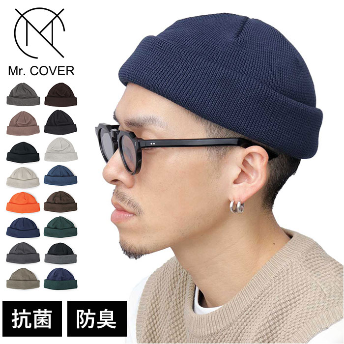 楽天市場】ニット帽 メンズ 通販 日本製 Mr.COVER ミスターカバー 帽子