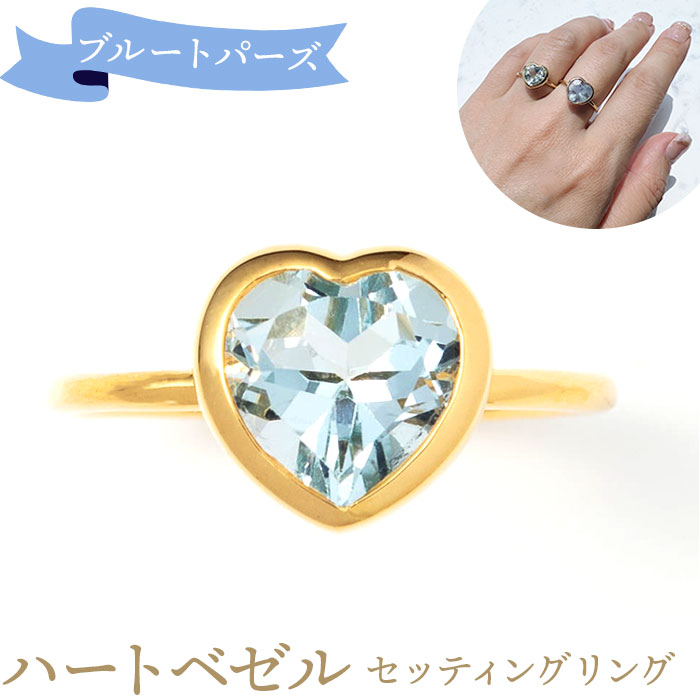 天然石 リング 通販 指輪 シルバーリング ファッションリング レディース イエローゴールド アクセサリー トパーズ 黄玉 誕生石 ブルートパーズ ハートベゼルセッティングリング 9号 シルバー925 ハートシェイプ おしゃれ ジュエリー レディースジュエリー(9号 イエロー 