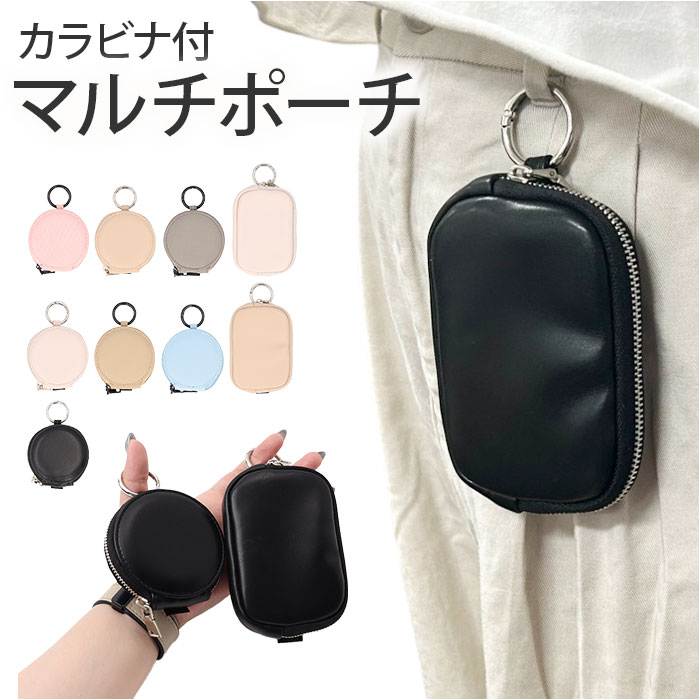 楽天市場】マルチポーチ カラビナ 好評 ミニポーチ カラビナ付きポーチ