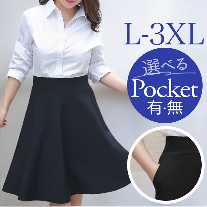 楽天市場】フレアスカート レディース 大きいサイズ 定番 ひざ丈