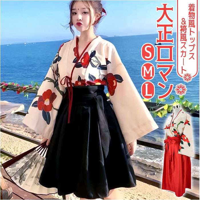 楽天市場】大正ロマン 袴 着物 コスプレ 和服 レディース 通販 はかま