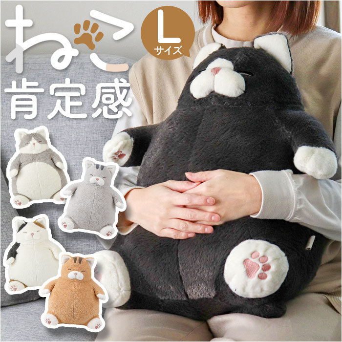楽天市場】ねこ肯定感 抱きまくら L 定番 アニマル抱き枕 だき