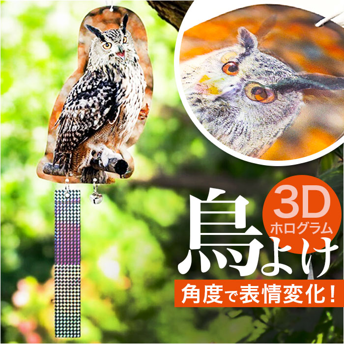 激安特価 楽天市場】鳥よけグッズ 通販 カラス フクロウ型鳥よけ 虫除け その他