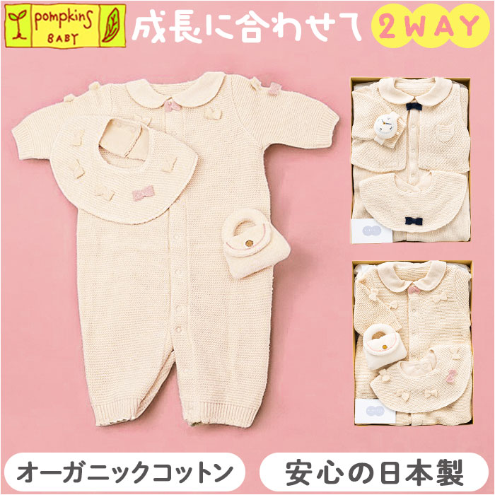 POMPKINS ポプキンズ オーガニック ギフトセット ベビー OG-1 通販 日本製 カバーオール ロンパース よだれかけ おもちゃ ラトル ベビー服 退院着 赤ちゃん オーガニックコットン かわいい 可愛い 男の子 女の子 出産祝い ギフト 贈り物|BACKYARD FAMILY ママタウン