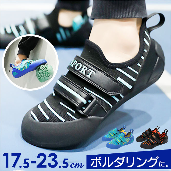 【楽天市場】クライミングシューズ キッズ 通販 ボルダリングシューズ ロッククライミング クライミング ボルタリング 靴 くつ シューズ 子供