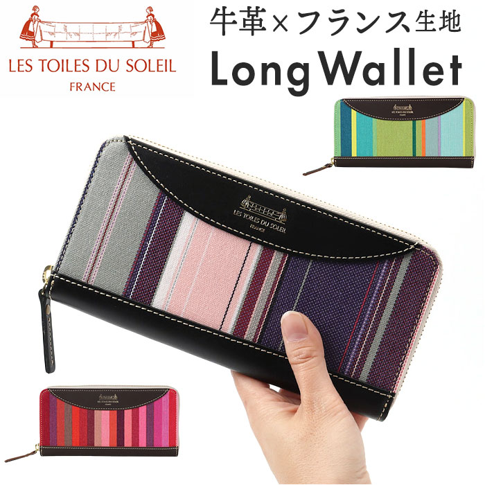 LES TOILES DU SOLEIL 長財布 楽天市場】レ トワール デュ ソレイユ 財布 A287 楽天 長財布 LES