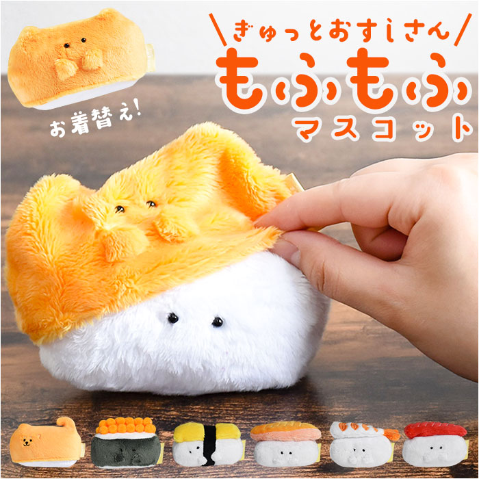 たれぱんだ　手巻き寿司　ぶらぶらぬいぐるみ　キーホルダー　マスコット つぶらな瞳のお寿司】ぬいぐるみマスコットキーチェーン【たこ