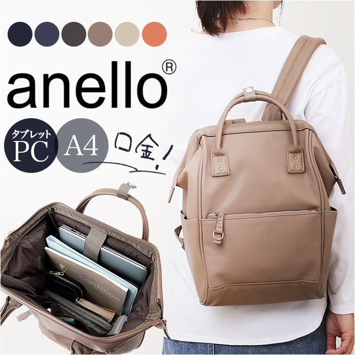 アネロ リュック anello ATB4951 通販 リュックサック バックパック デイパック レディース メンズ 小さめ 通学 通勤 A4 大容量 おしゃれ きれいめ PC パソコン 背面ポケット キャリーオン Re:RETRO リ：レトロ レディースバッグ