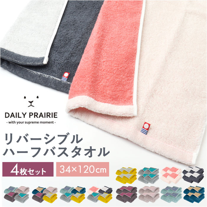 楽天市場】今治タオル バスタオル 小さめ 4枚セット 定番 今治 バス