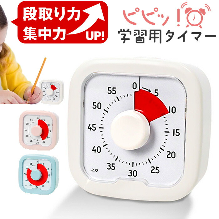 楽天市場】タイマー 学習タイマー 知育時計 定番 勉強タイマー