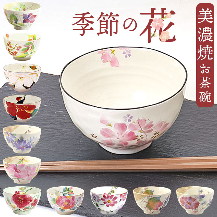 楽天市場】お茶碗 京桜 グリーン 美濃焼 和食器 花柄食器 飯碗