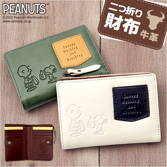 スヌーピー 財布 PEANUTS 73480 通販 二つ折り財布 二つ折り 2つ折り財布 さいふ サイフ お財布 おさいふ レディース L字ファスナー おしゃれ 大人かわいい SNOOPY 可愛い 高校生 中学生 シンプル 小銭入れあり レディース財布