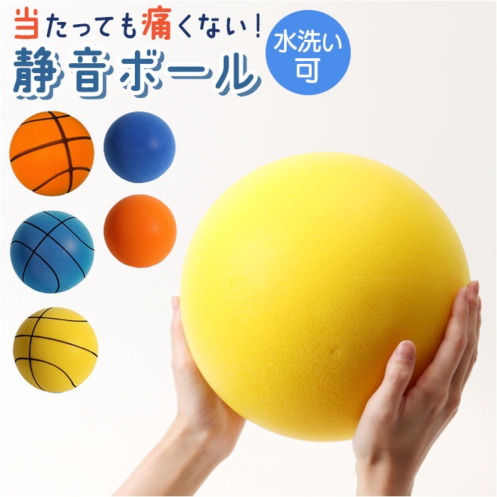 【楽天市場】サイレントボール 静音ボール 通販 ボール サイレント 静音 ソフト 柔らかい やわらかい 弾力性 握りやすい 痛くない 衝撃吸収