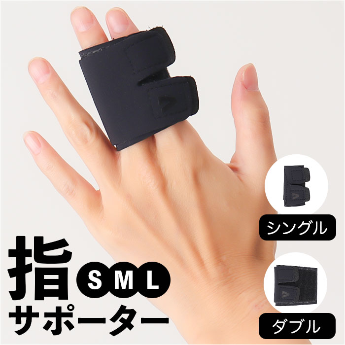 楽天市場】指サポーター 好評 フィンガーラップ 指 サポーター 中指