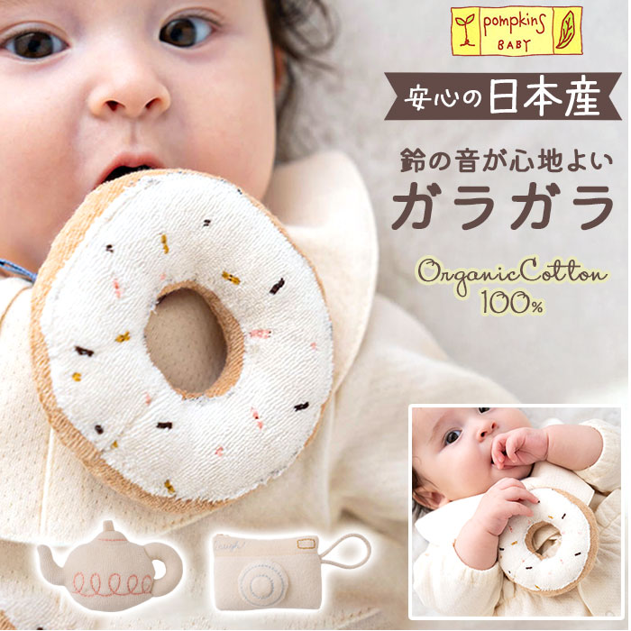 楽天市場】ガラガラ 日本製 ベビー 定番 赤ちゃん オーガニック