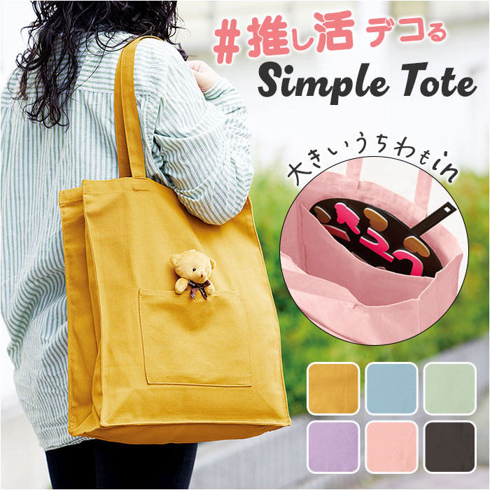 楽天市場】トートバッグ トート 通販 うちわ 推し活 レディース メンズ