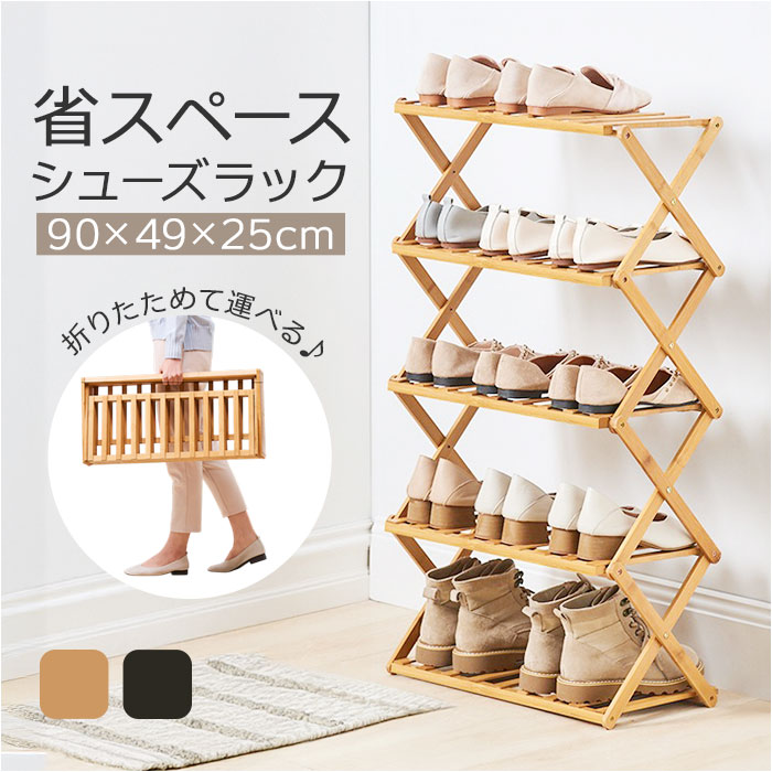 シューズラック 省スペース 大容量 通販 靴箱 靴棚 シューズ収納 下足箱 下駄箱 ラック 靴 シューズ 収納 棚 小物置き 通気性 耐久性 折畳式 おりたたみ 折りたたみ 折り畳み コンパクト シンプル おしゃれ オシャレ 玄関 インテリア雑貨