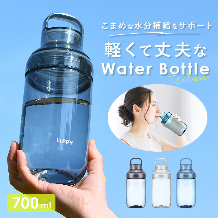 楽天市場】LIPPY ウォーターボトル 700ml 好評 水筒 日本製 0.7L 0.7