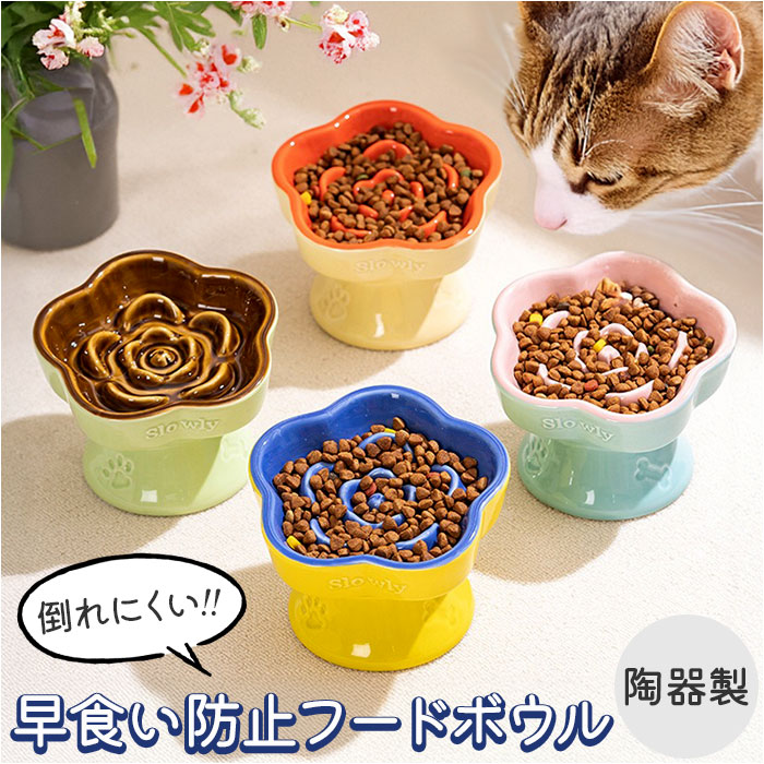 楽天市場】フードボウル 早食い防止 犬 猫 通販 餌入れ スローフード