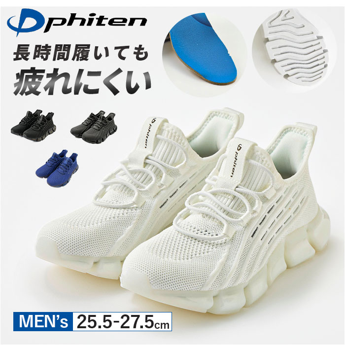ファイテン スニーカー メンズ 通信販売 phiten 靴 phm003 運動すること靴 軽さ 歩き分かりやすい 歩き分かりやすいスニーカー シューズ メンズ靴 ウォーキング ウオーキング 履き分かりやすい靴 履き分かりやすい 疲れない靴 疲れない 向こう見ず 通気性 成人男性 レディース 今めかしい
