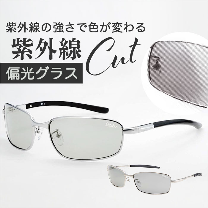 【楽天市場】冒険王 サングラス 調光 通販 調光サテライト 偏光グラス 偏光サングラス メガネ 偏光 眼鏡 めがね スポーツサングラス UV