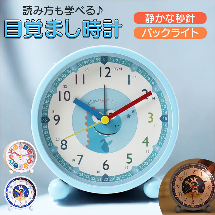 楽天市場】目覚まし時計 置き時計 定番 男の子 女の子 アラーム