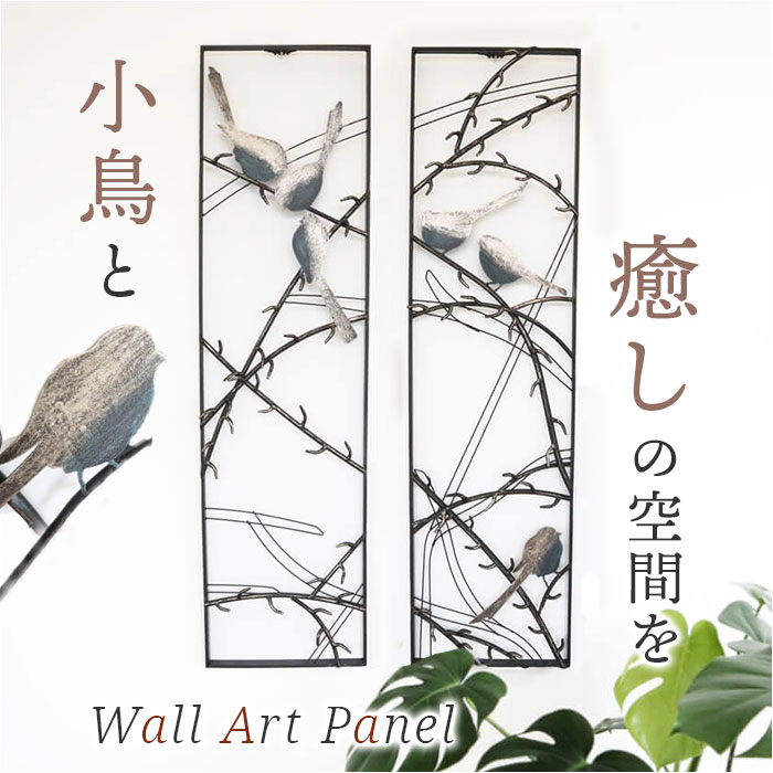 ウォールアートパネル 飛禽 通信販売 作物ダイアログボックス ダイアログボックス作物 ウォールデコ ウォール飾りつけ 壁飾りつけ 飾りつけ 壁面 ダイアログボックス アイアン レトロ アンティーク 飾りつけ 見せびらかす 部屋の入り口 リビング ホテルライク 室内装飾 着飾る 今めかしい