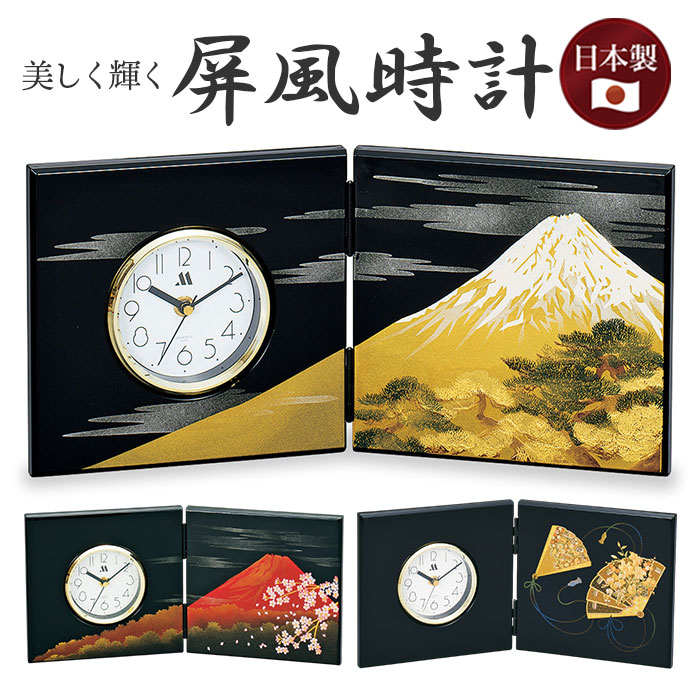 屏風時計　一富士ニ鶴三桜 名入れ可能 送料無料】木製 漆芸 屏風時計 一富士二鶴三桜 富士山
