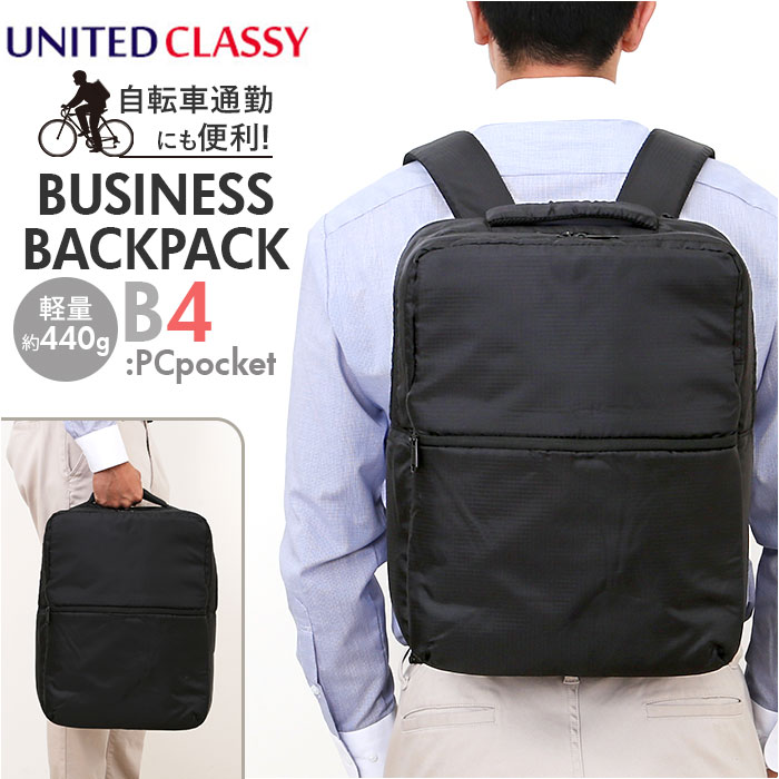 楽天市場】UNITED CLASSY リュック ビジネス 6102 通販 ビジネス