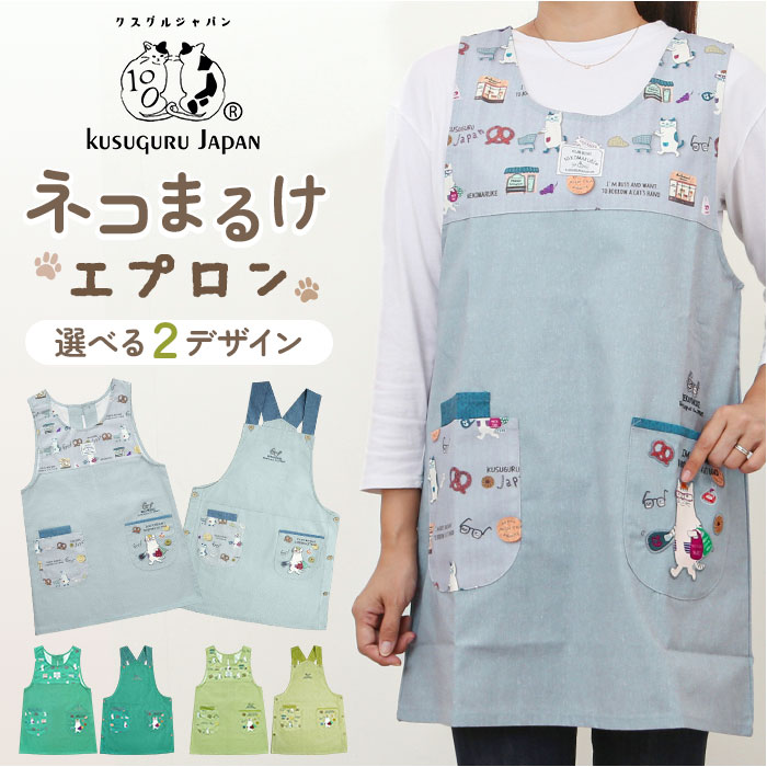 猫柄エプロン　保育士エプロン　春夏　ネコ　ねこ　猫　かわいい　おしゃれ　クスグル 楽天市場】エプロン 猫 定番 保育士 ねこ柄エプロン クスグルジャパン