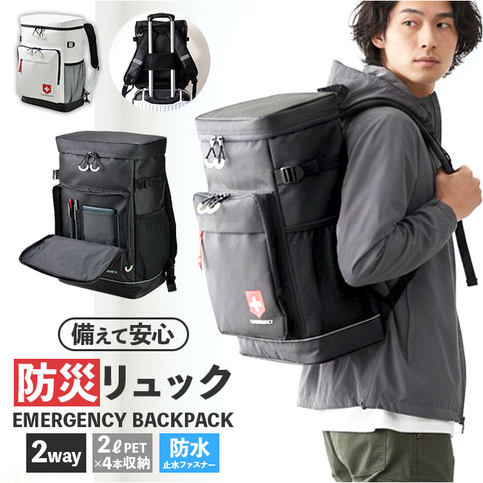 防災リュック 単品 通販 リュック 非常 持ち出し袋 袋のみ ディパック リュックサック バックパック ボックスリュック スクエアリュック 防災用品 リフレクター 常備 非常用持ち出し袋 ボックス型 女性 男性 多機能 オフィス 事務所