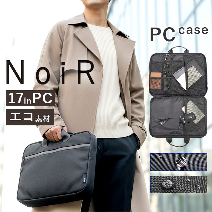 NoiR ノアール PCケース N24006 通販 ノートパソコンケース ノートパソコンバッグ ビジネスバッグ 通勤バッグ PCバッグ PCスリーブケース メンズ 17インチ タブレット おしゃれ A4 通学 営業 出張 シンプル キャリーオン ノワール 7,623円