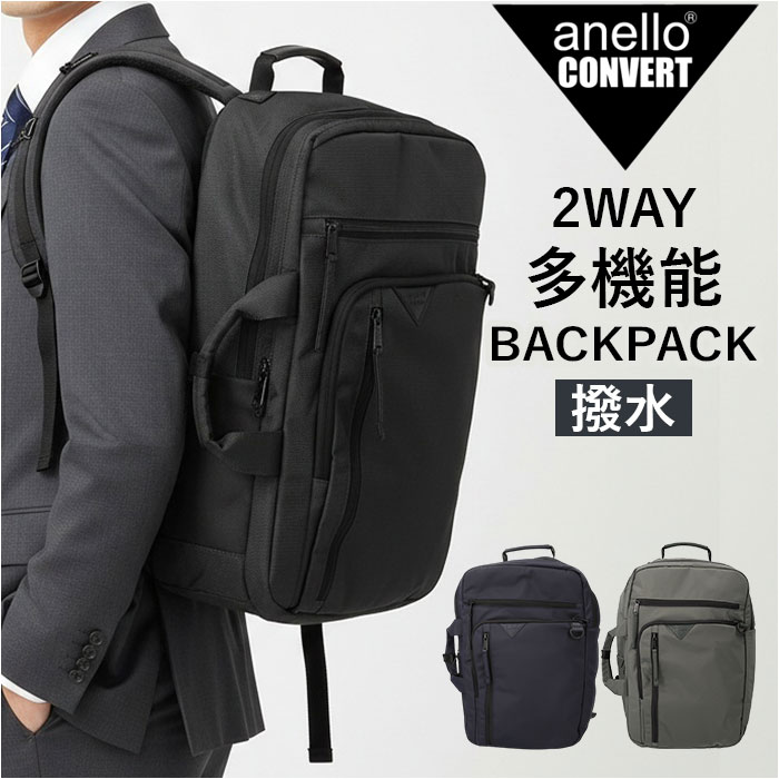 アネロ リュック anello AGB5134 通販 リュックサック ビジネスバッグ ビジネスリュック 通勤バッグ 通勤用バッグ バックパック デイパック メンズ 2way 通勤 通学 A4 撥水 キャリーオン 旅行 出張 営業 デボン CONVERT