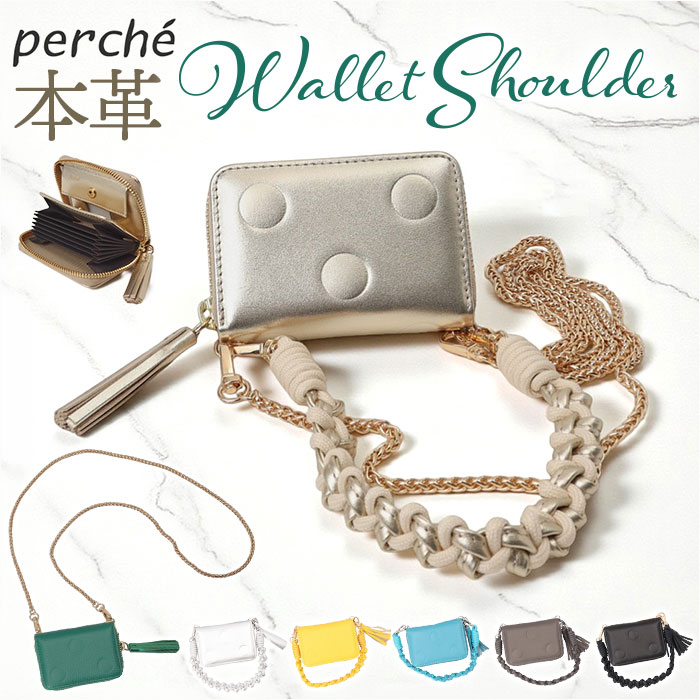 ペルケ ウォレットショルダー perche 08-06-03914 通販 お財布 財布 ドット型押し スマホ ストラップホルダー シート 小銭入れ ミニ財布 サイフ 革 レザー レディース ハンドストラップ ショルダーストラップ おしゃれ かわいい アンビリオン