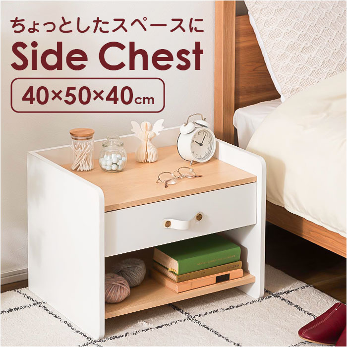 サイドチェスト 成し遂げる品 通信販売 用だんす 白 サイドテーブル ミニチェスト ナイト爵時刻表 臥榻姿勢 リビング 納める 抽き出し パウダーコンパクト 北欧口当たり 収納家具 白いこと 仕合わせ 今めかしい 今めかしい 臥し所 分かりやすい オシャレ 室内装飾 調度品