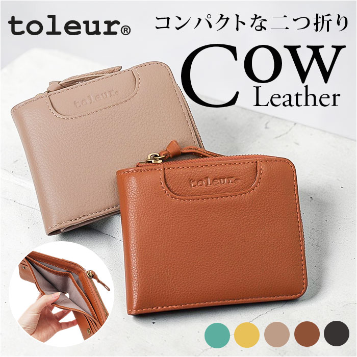 toleur 財布 トーラ 12028 通販 二つ折り財布 2つ折り財布 折財布 ミニ財布 コンパクト レディース 本革 レザー牛革 L字ファスナー 小銭入れあり 大容量 旅行 女性 大人 女子 おしゃれ シンプル 上品 ブランド かわいい レディース財布