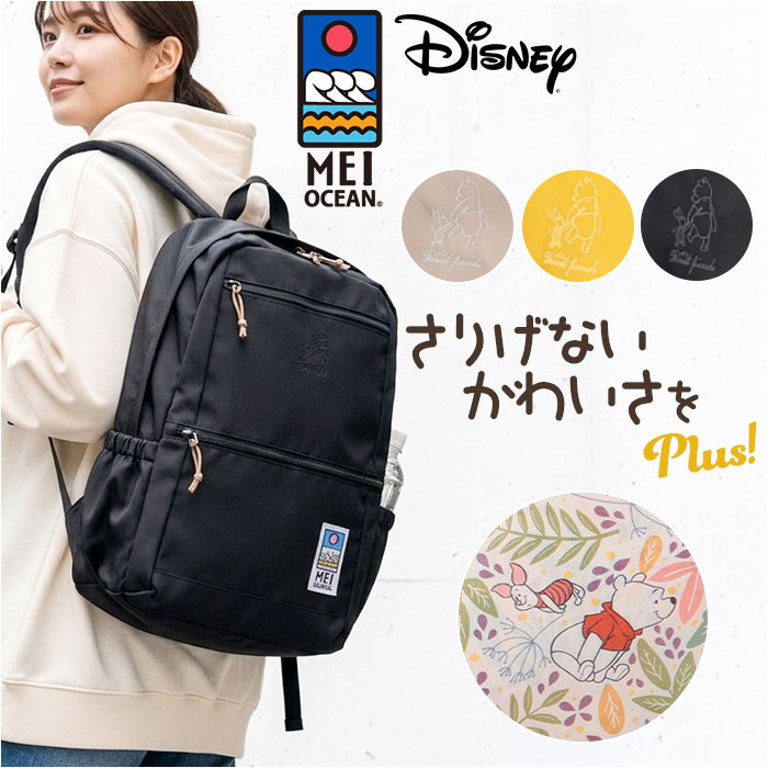 MEI OCEAN 背嚢 62129 通信販売 うしろ側容器に並べる 背嚢 デイパック ブランド名 メイ 大海原 通学背嚢 A4 通学 通い レディース 大静電容量 成人女性 御坊っちゃん 高校生 中学生 成年者 可愛らしい 文字記号 プーさん レディース御徒面子