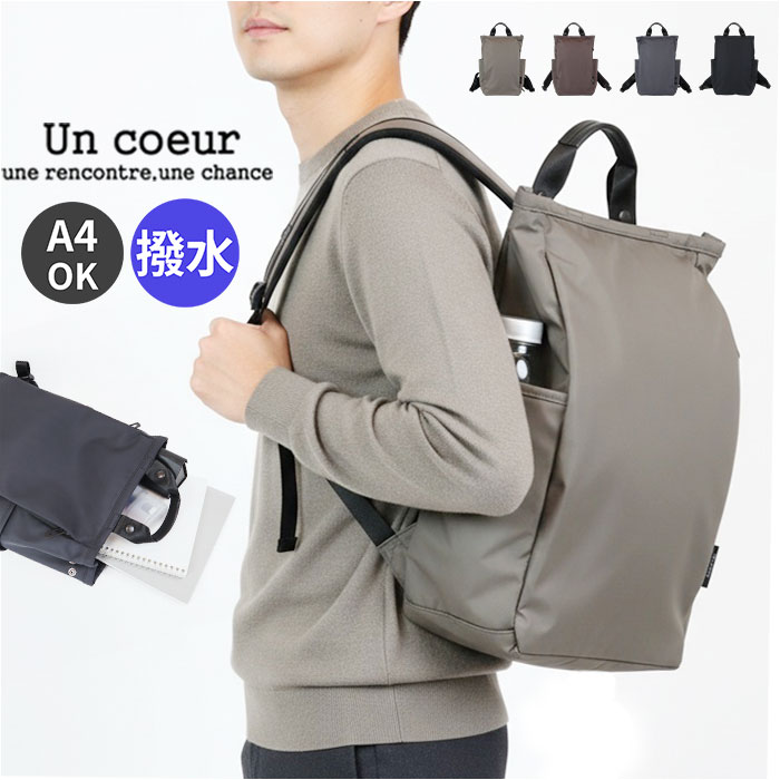 un coeur トートリュック 通信販売 背嚢 メンズ 商行為 商行為御徒面子 キャリーオン 御徒面子 2way トート 商行為背嚢 背嚢 キャリーオンベルト A4 a4 メンズ御徒面子 軽さ 他愛も無い 世界人 分かりやすい 無地 通い 通学 学生