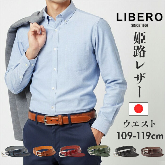 姫路レザー ベルト ly-953l 通販 日本製 レザーベルト プレーンベルト 革ベルト 皮ベルト 本革ベルト 紳士ベルト メンズ 長いサイズ 細め 幅 3cm レディース 長め 本革 リアルレザー ビジネス カジュアル ブランド 男性 紳士 メンズベルト 4,510円