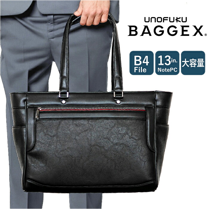 BAGGEX ビジネスバッグ 通販 トートバッグ ビジネストートバッグ 23-5640 バジェックス ブリーフケース ビジネス バッグ 肩掛け バック メンズ キャリーオン a4 b4 pc ウノフク 大容量 通勤 出張 ギフト おしゃれ｜BACKYARD FAMILY ママタウン