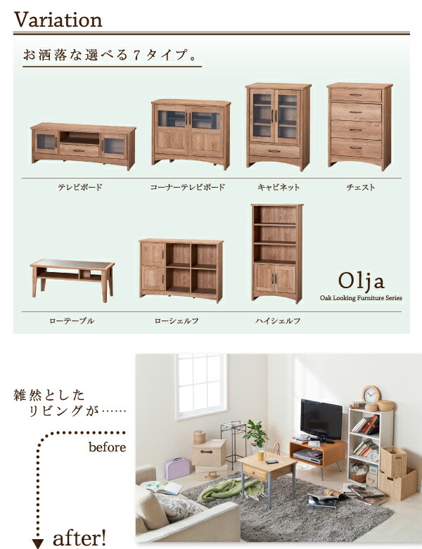 リビング収納 チェスト キャビネット タンス オーク調リビング収納シリーズ テレビ台 テレビボード 収納家具 | windowmaker.com