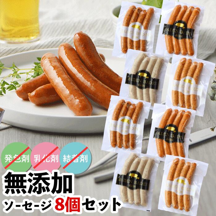 BADEN BADEN 無添加 無塩せき ソーセージ セット お肉 お取り寄せ 食べ比べ 国産 豚肉 新潟県産 お祝い 自家製 ドイツ製法 天然羊腸 母の日 父の日 お得 エコ包装