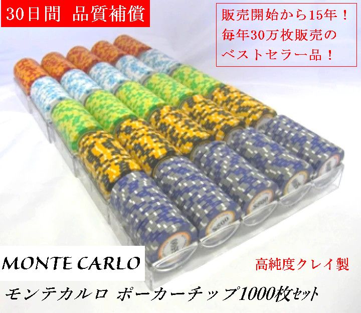【モンテカルロ人並み外れたＰ３倍上乗せ！】【 発祥地 カジノ遣りかた 】モンテカルロ ポーカー 手当て ＬＯＴ-１０００ 仕掛ける ― カジノ手当て ポーカー 手当て 、 カジノ 備品 手当て １０００枚 手当て 仕掛ける 貨物輸送無料 御前上等 カジノ 手当て 粘土製【 置き目品 】
