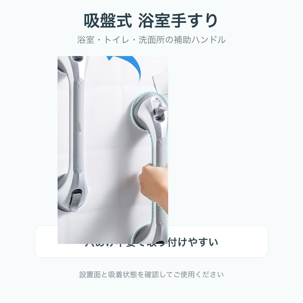 BADUS 浴室手すり 吸盤式手すり 入浴用手すり バスルーム補助手すり 工事不要 30cm 42cm 立ち座り補助 トイレ 洗面所 浴槽 介護補助 高齢者 家庭用｜くらしのBADUS