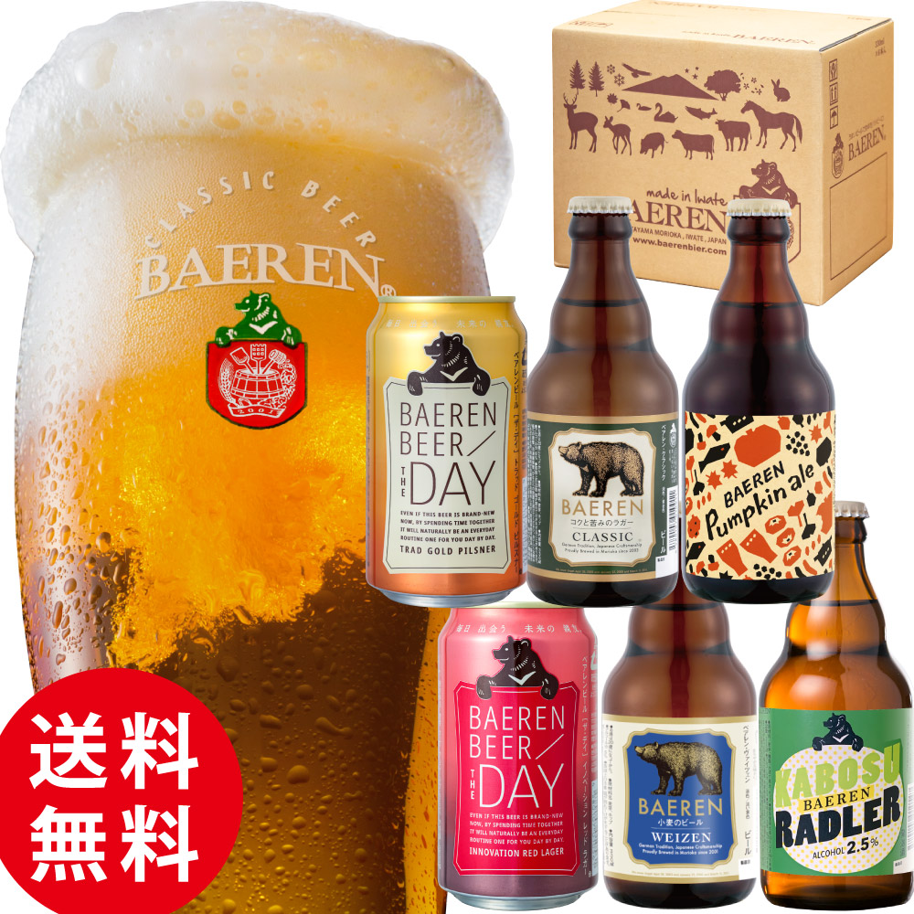 楽天市場 送料無料 ビール ギフト 6種6本 飲み比べ セット ベアレン醸造所 Kb クラフトビール 地ビール 詰め合わせ プレゼント クラシック ラガービール カボス ラードラー ドイツ ホップ 贈り物 東北 岩手県 お土産 うまいもの 誕生日 お試し 家飲み 宅飲み 父の日