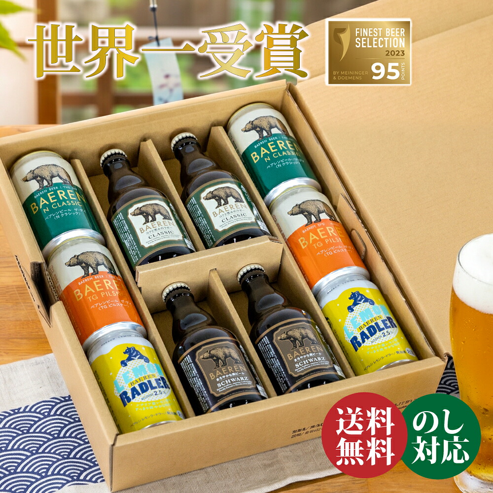 ベアレン 飲み比べセット 5種10本