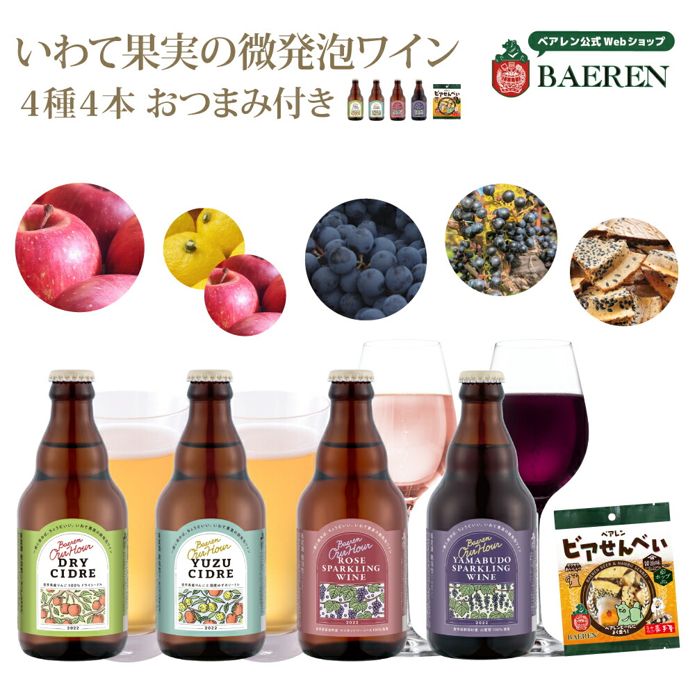 低価格の ベアレン醸造所 Our Hour ドライシードル 330ml 瓶 1本単位