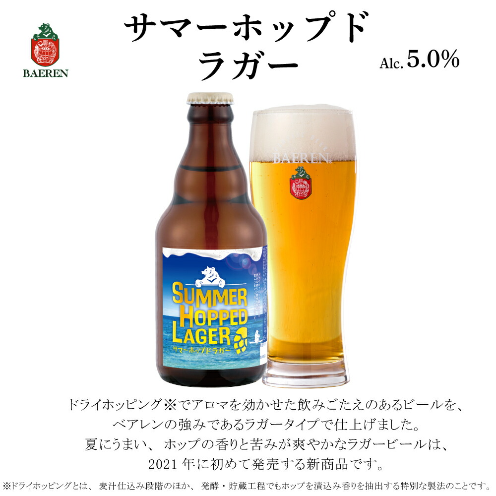 楽天市場 1本あたり10円お得 ベアレン 工場直送 地ビール クラフトビール サマーホップドラガー 330ml 瓶 12本 詰め合わせ 飲み比べ セット ギフト 誕生日 内祝 ギフト 贈答品 お酒 お礼 プレゼント 贈り物 人気 人気 お土産 夏 Bbq アウトドア クラシックビール